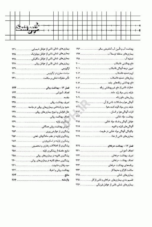 اصول و کلیات خدمات بهداشتی دکتر آقاملایی