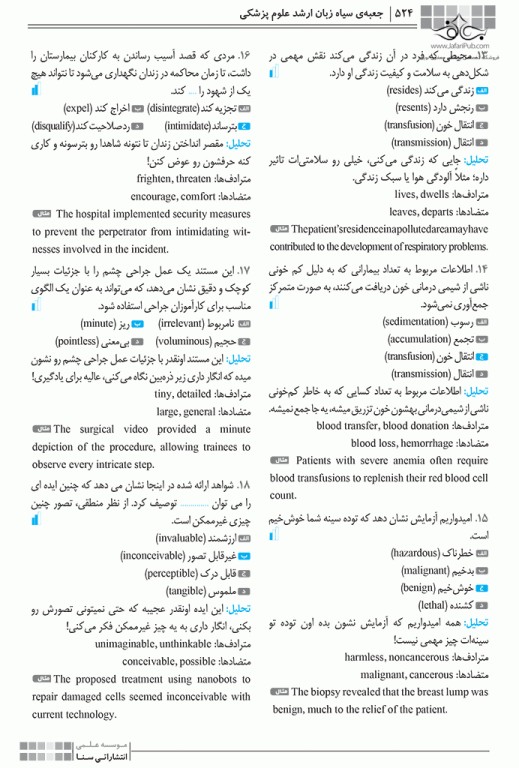 جعبه‌ی سیاه زبان ارشد علوم پزشکی ویراست 1404