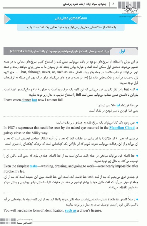 جعبه‌ی سیاه زبان ارشد علوم پزشکی ویراست 1404