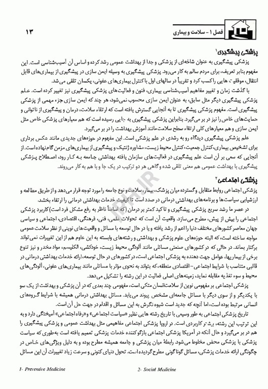 اصول و کلیات خدمات بهداشتی دکتر آقاملایی