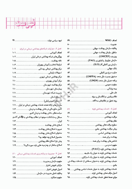 اصول و کلیات خدمات بهداشتی دکتر آقاملایی