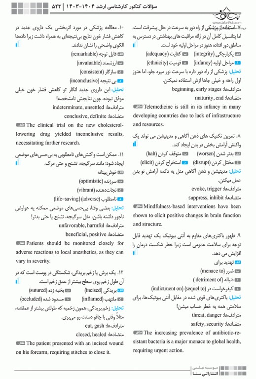 جعبه‌ی سیاه زبان ارشد علوم پزشکی ویراست 1404