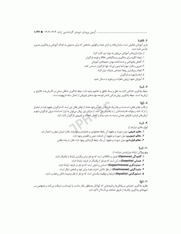 آزمون‌های کنکور ارشد وزارت بهداشت MSE آموزش بهداشت جلد دوم