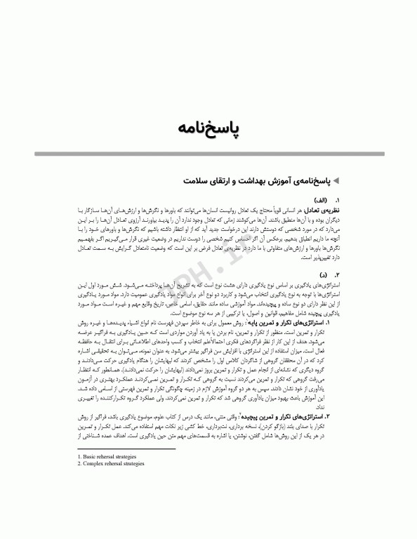 آزمون‌های کنکور ارشد وزارت بهداشت MSE آموزش بهداشت جلد دوم