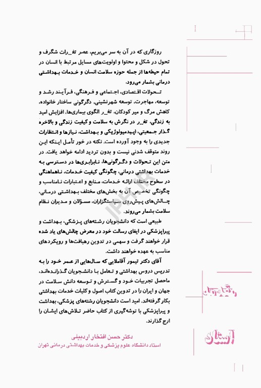 اصول و کلیات خدمات بهداشتی دکتر آقاملایی