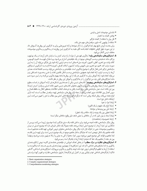 آزمون‌های کنکور ارشد وزارت بهداشت MSE آموزش بهداشت جلد دوم