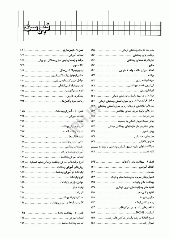 اصول و کلیات خدمات بهداشتی دکتر آقاملایی