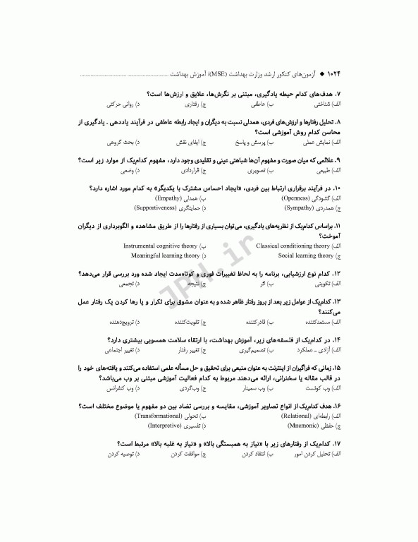 آزمون‌های کنکور ارشد وزارت بهداشت MSE آموزش بهداشت جلد دوم