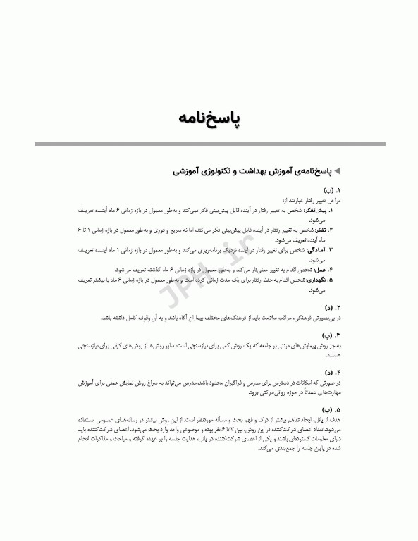 آزمون‌های کنکور ارشد وزارت بهداشت MSE آموزش بهداشت جلد دوم