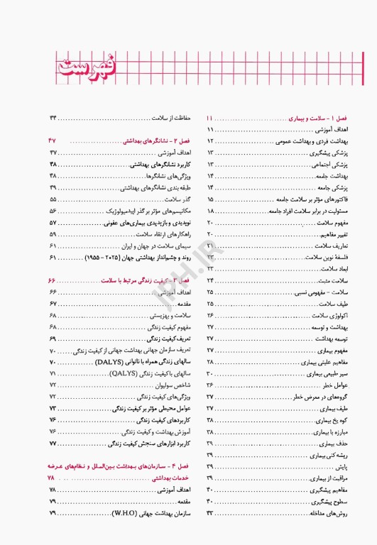 اصول و کلیات خدمات بهداشتی دکتر آقاملایی
