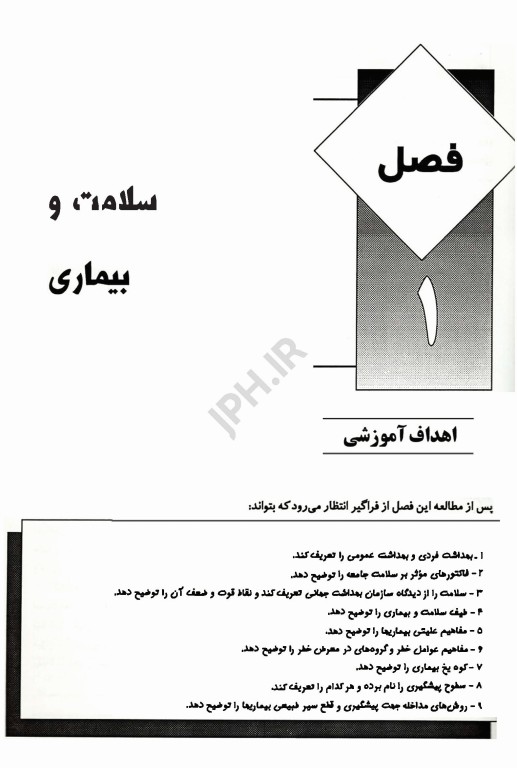 اصول و کلیات خدمات بهداشتی دکتر آقاملایی