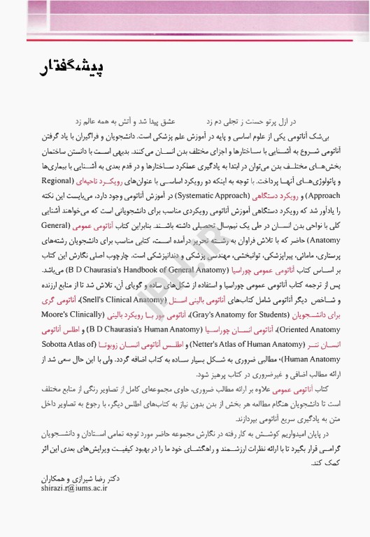 آناتومی عمومی برگرفته از اسنل، گری، چوراسیا، مور، نتر و زوبوتا