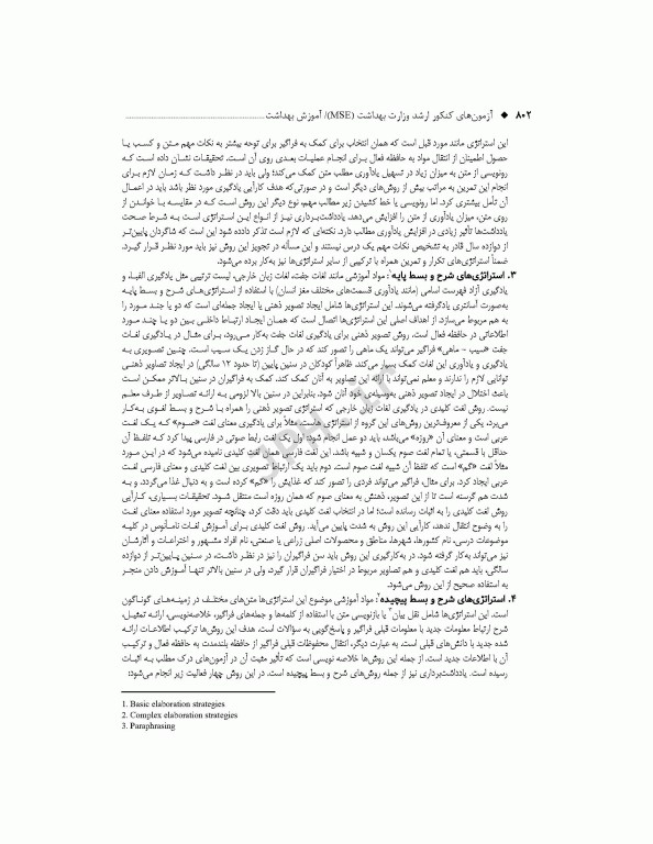 آزمون‌های کنکور ارشد وزارت بهداشت MSE آموزش بهداشت جلد دوم