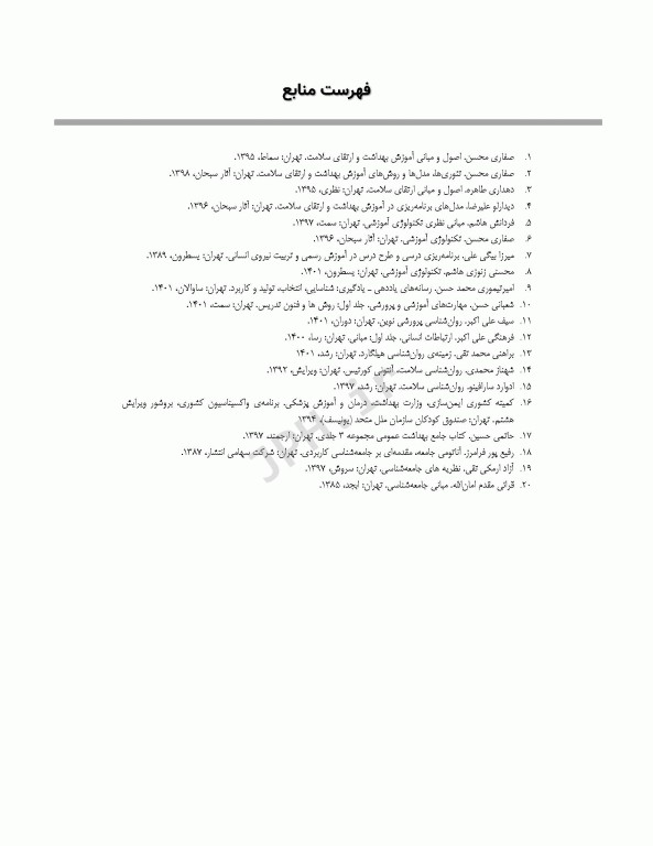 آزمون‌های کنکور ارشد وزارت بهداشت MSE آموزش بهداشت جلد دوم