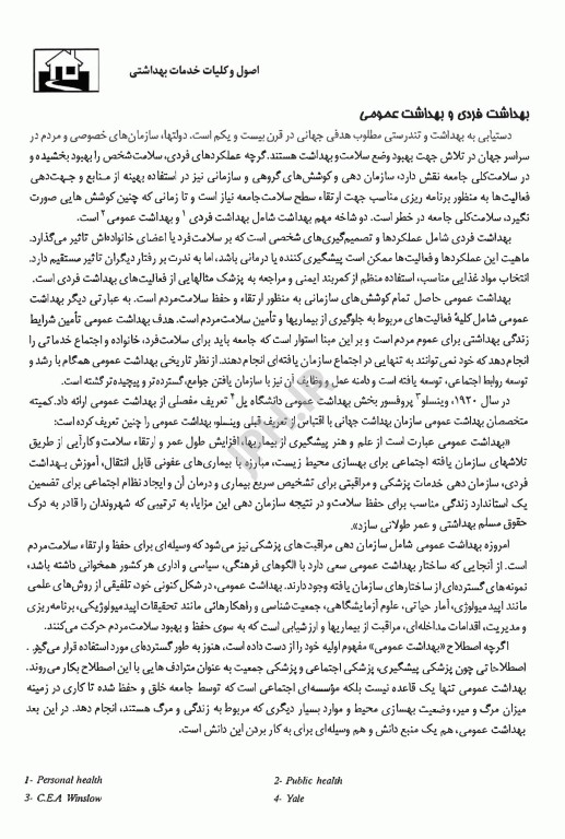 اصول و کلیات خدمات بهداشتی دکتر آقاملایی