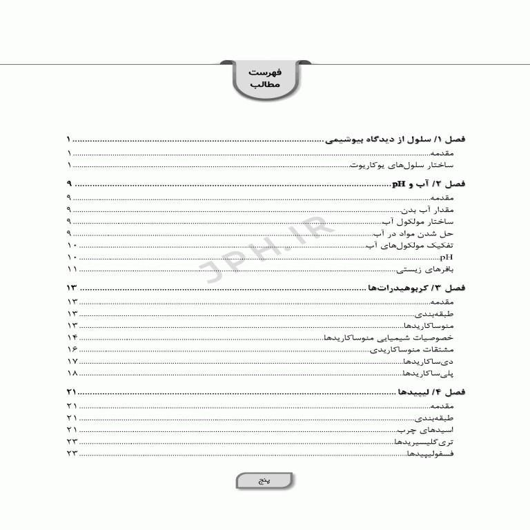 بیوشیمی برای پرستاران دکتر حافظ حیدری ویراست چهارم