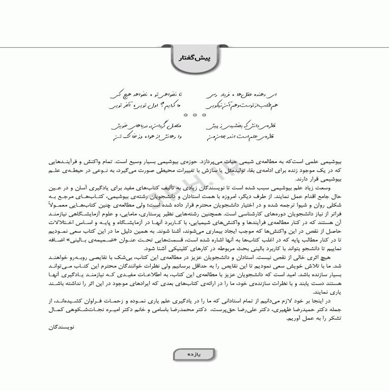 بیوشیمی برای پرستاران دکتر حافظ حیدری ویراست چهارم