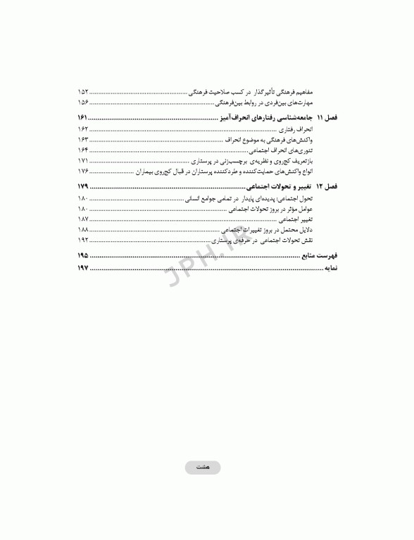 انسان‌شناسی و جامعه‌شناسی در پرستاری