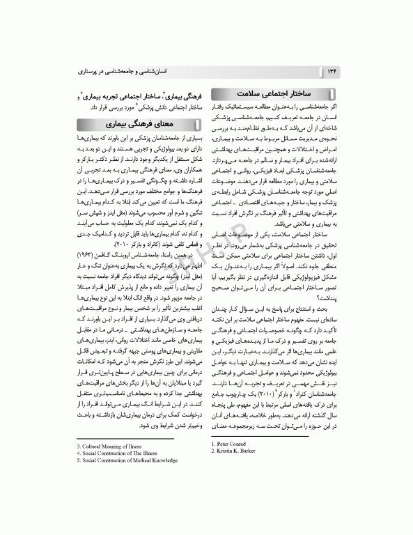 انسان‌شناسی و جامعه‌شناسی در پرستاری