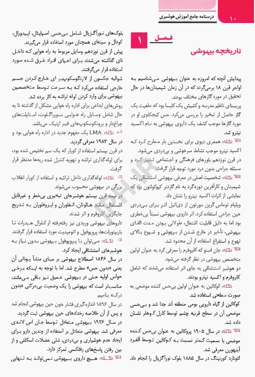 درسنامه جامع آموزش هوشبری به همراه سه آزمون جامع (300 تست تالیفی)