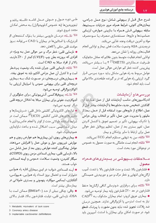 درسنامه جامع آموزش هوشبری به همراه سه آزمون جامع (300 تست تالیفی)