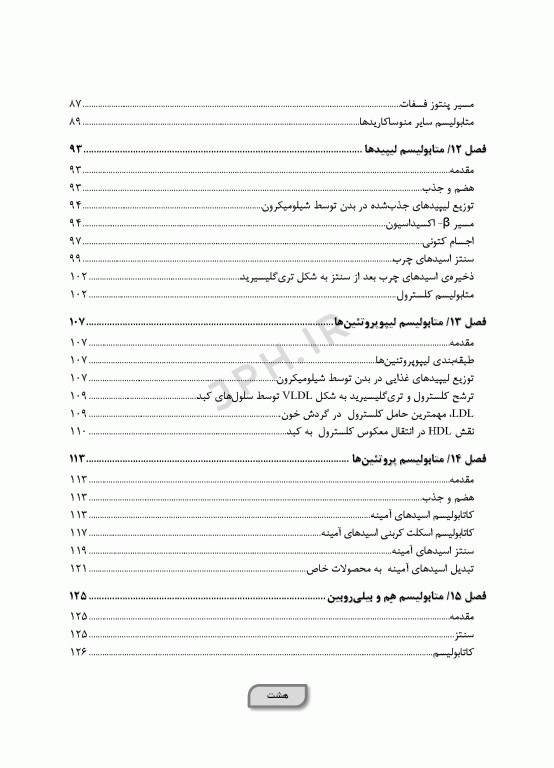 بیوشیمی برای پرستاران دکتر حافظ حیدری ویراست چهارم