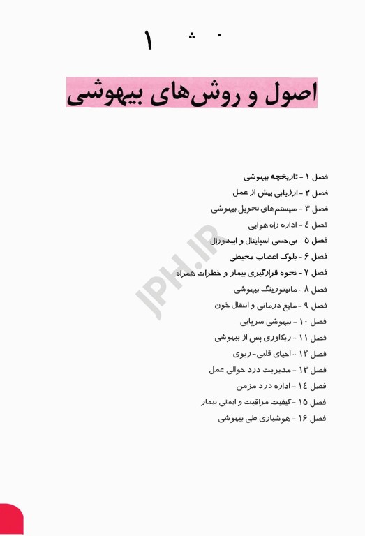 درسنامه جامع آموزش هوشبری به همراه سه آزمون جامع (300 تست تالیفی)