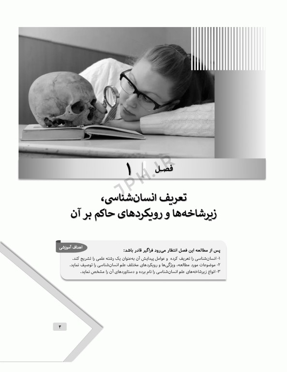 انسان‌شناسی و جامعه‌شناسی در پرستاری