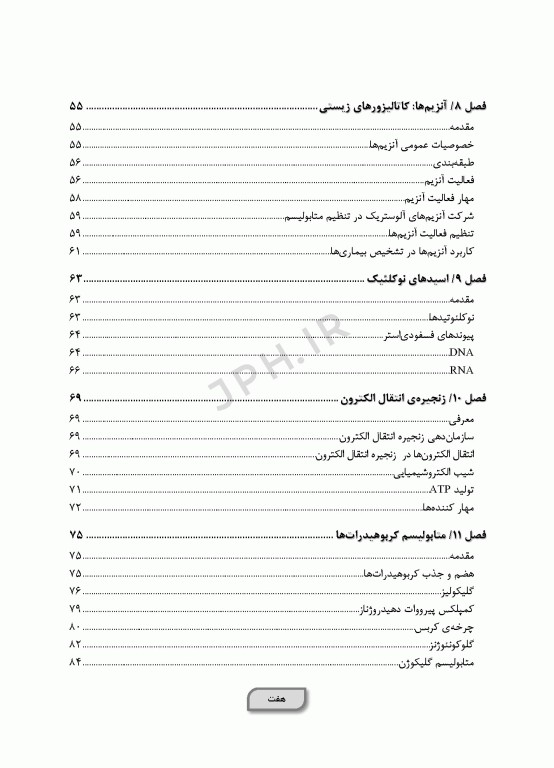 بیوشیمی برای پرستاران دکتر حافظ حیدری ویراست چهارم