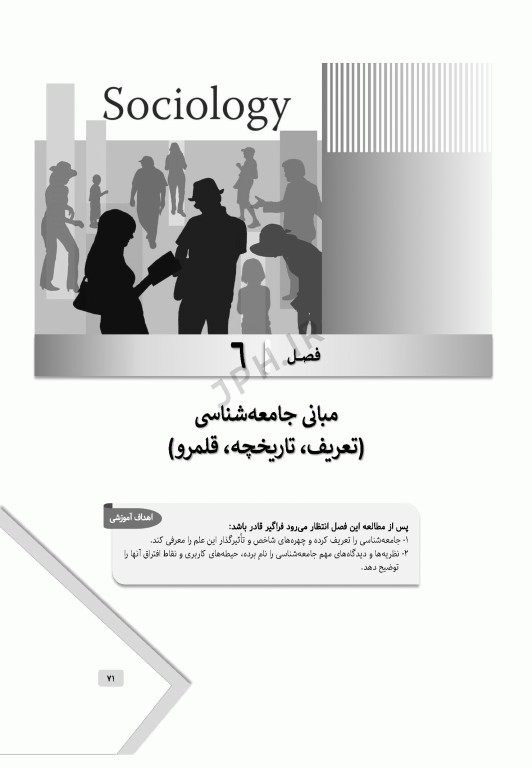 انسان‌شناسی و جامعه‌شناسی در پرستاری