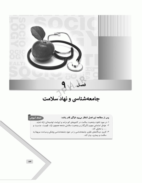 انسان‌شناسی و جامعه‌شناسی در پرستاری