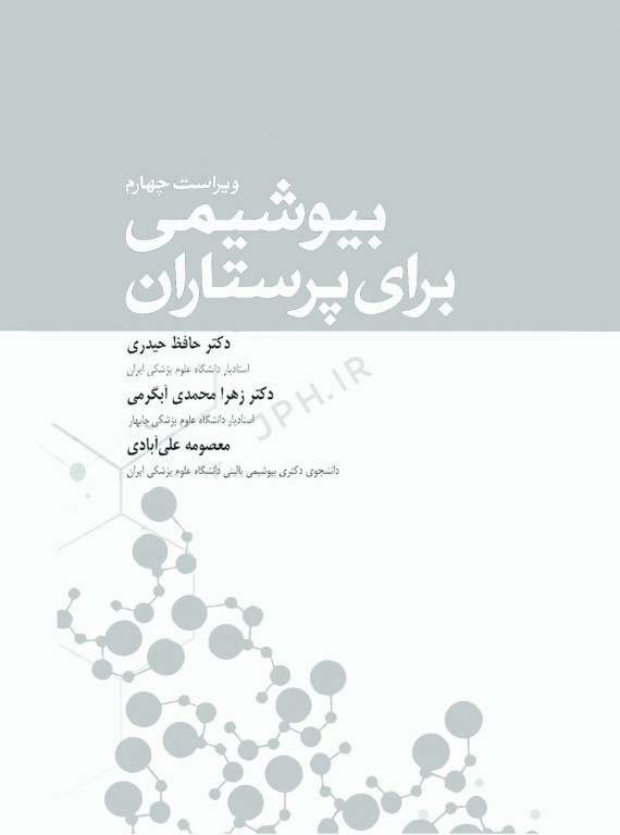 بیوشیمی برای پرستاران دکتر حافظ حیدری ویراست چهارم