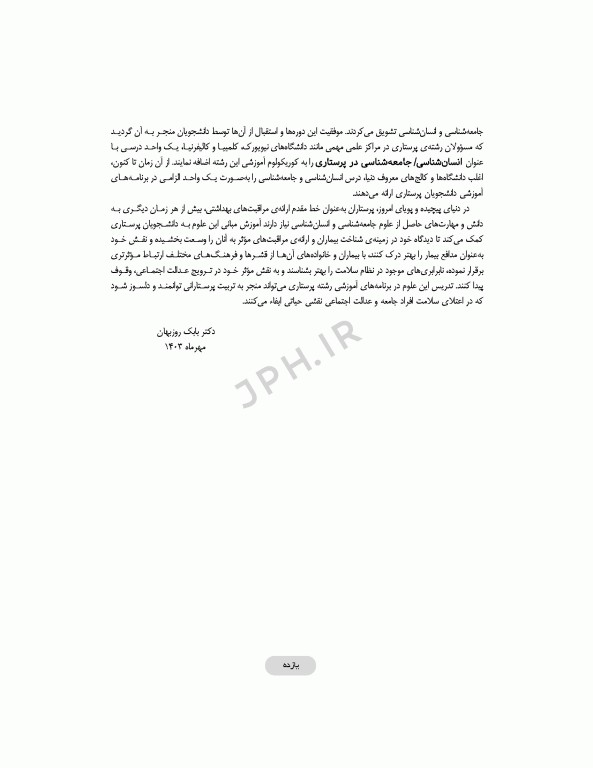 انسان‌شناسی و جامعه‌شناسی در پرستاری