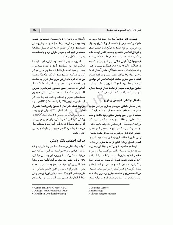 انسان‌شناسی و جامعه‌شناسی در پرستاری