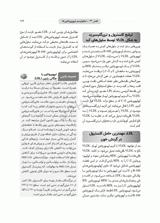 بیوشیمی برای پرستاران دکتر حافظ حیدری ویراست چهارم