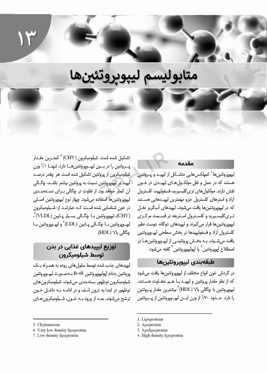 بیوشیمی برای پرستاران دکتر حافظ حیدری ویراست چهارم