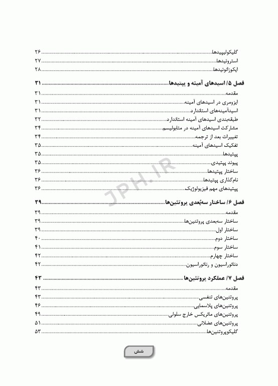 بیوشیمی برای پرستاران دکتر حافظ حیدری ویراست چهارم