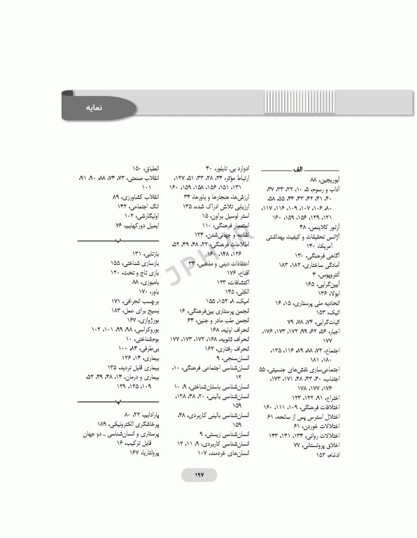 انسان‌شناسی و جامعه‌شناسی در پرستاری