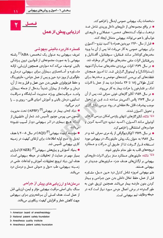 درسنامه جامع آموزش هوشبری به همراه سه آزمون جامع (300 تست تالیفی)