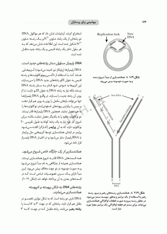 بیوشیمی برای پرستاران دکتر حافظ حیدری ویراست چهارم