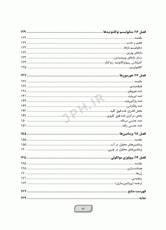 بیوشیمی برای پرستاران دکتر حافظ حیدری ویراست چهارم