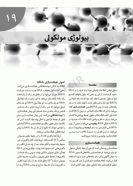 بیوشیمی برای پرستاران دکتر حافظ حیدری ویراست چهارم