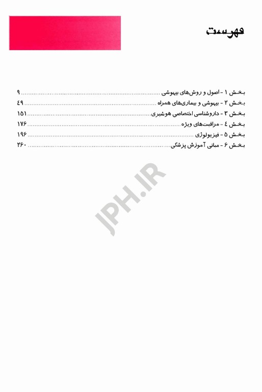درسنامه جامع آموزش هوشبری به همراه سه آزمون جامع (300 تست تالیفی)