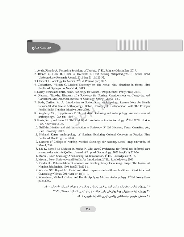 انسان‌شناسی و جامعه‌شناسی در پرستاری