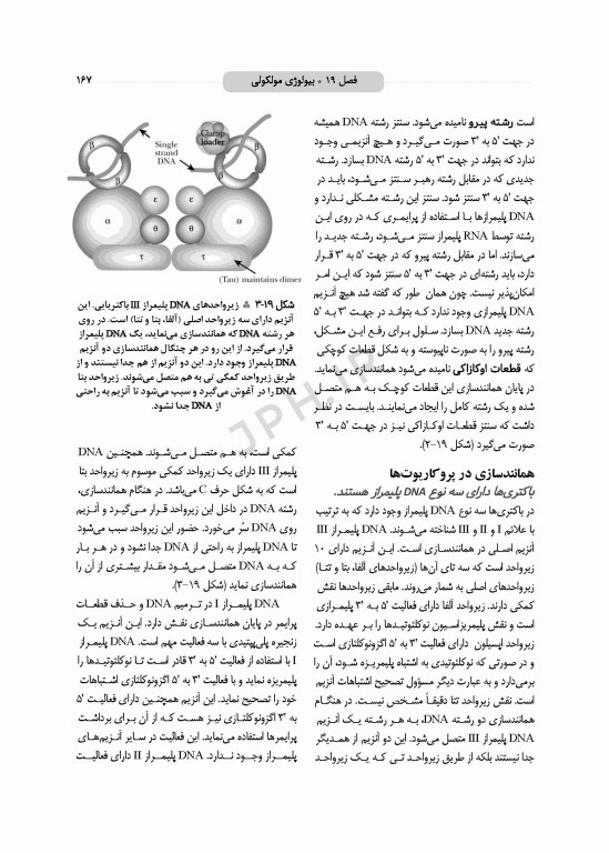 بیوشیمی برای پرستاران دکتر حافظ حیدری ویراست چهارم