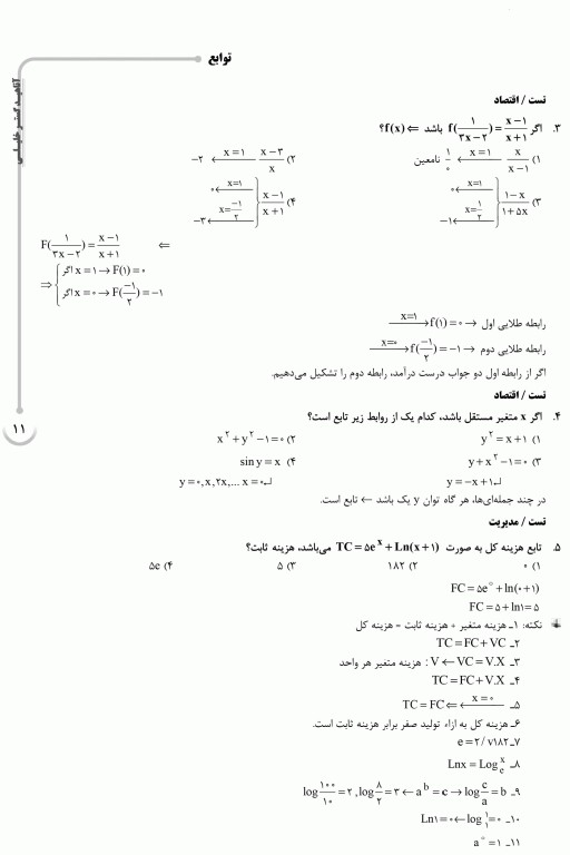 درسنامه AGK ریاضی ویژه کارشناسی ارشد انفورماتیک پزشکی