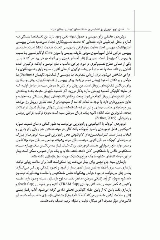 راهنمای پرستاران برای مراقبت از بازماندگان سرطان پستان