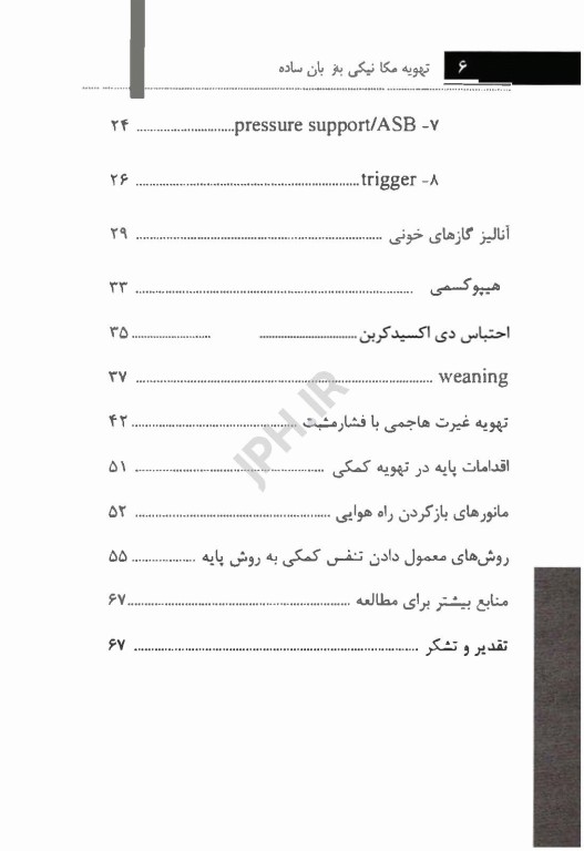 تهویه مکانیکی به زبان ساده دکتر مهشیدفر