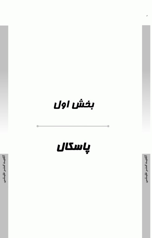 درسنامه AGK اصول برنامه‌ریزی و ساختمان داده‌ها ویژه کارشناسی ارشد انفورماتیک پزشکی