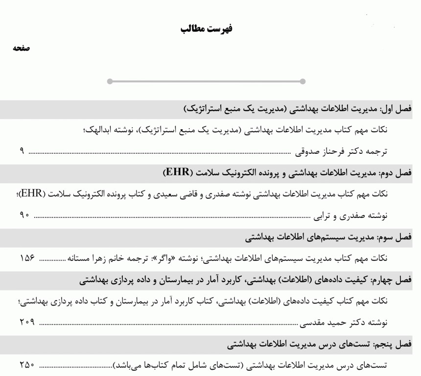 درسنامه AGK مدیریت اطلاعات سلامت ویژه کارشناسی ارشد انفورماتیک پزشکی